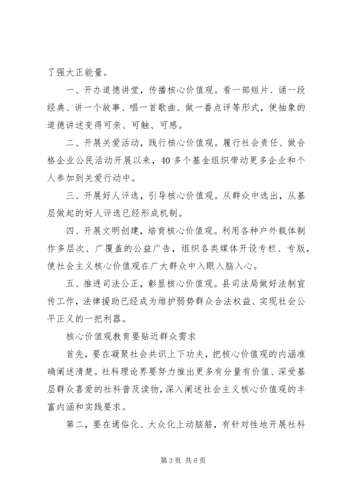 弘扬和践行社会主义核心价值观心得体会.docx