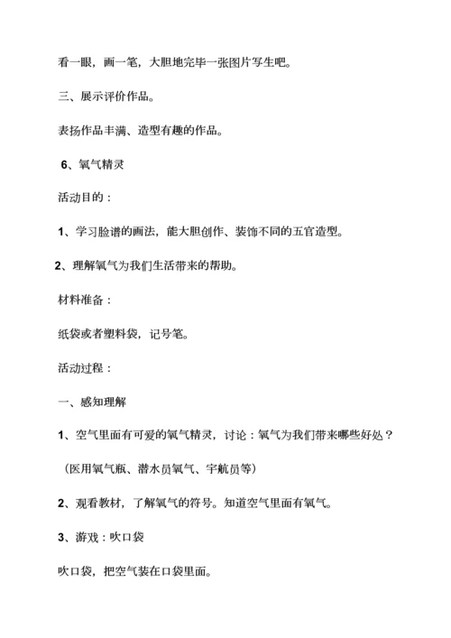 米罗可儿中班美术教案.docx