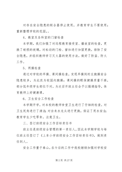 安全检查自查报告 (6).docx