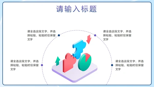 蓝色扁平简约行业数据分析PPT模板