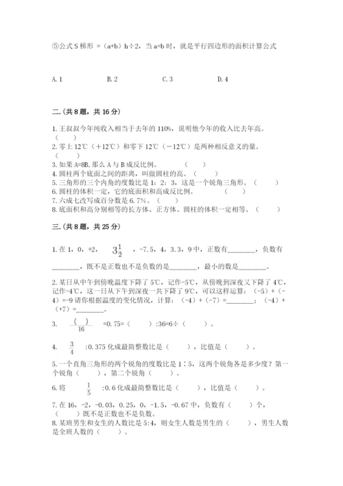 苏教版数学小升初模拟试卷【重点】.docx