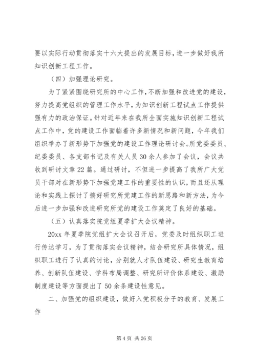 学校党书记评议表.docx