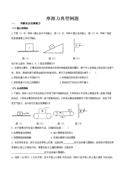 摩擦力典型例题(整理)夏