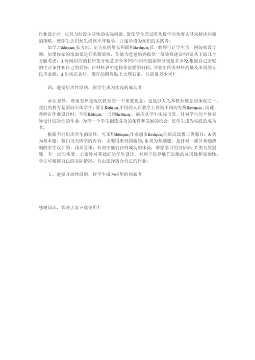 如何让小学数学作业焕发生命的活力-.docx