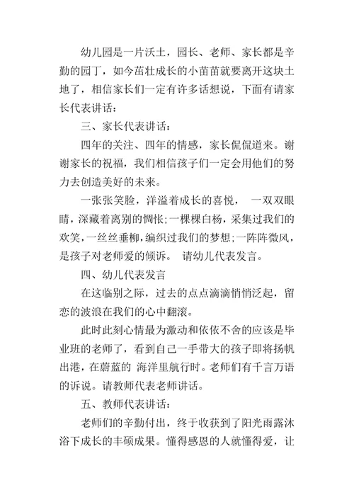 大班毕业典礼主持词 3