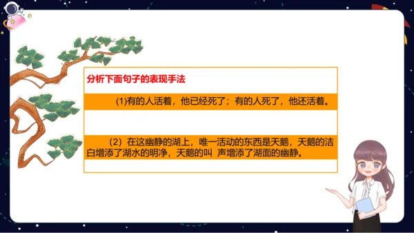【暑假提升】部编版小学语文四升五暑假阅读提升之对比与衬托课件