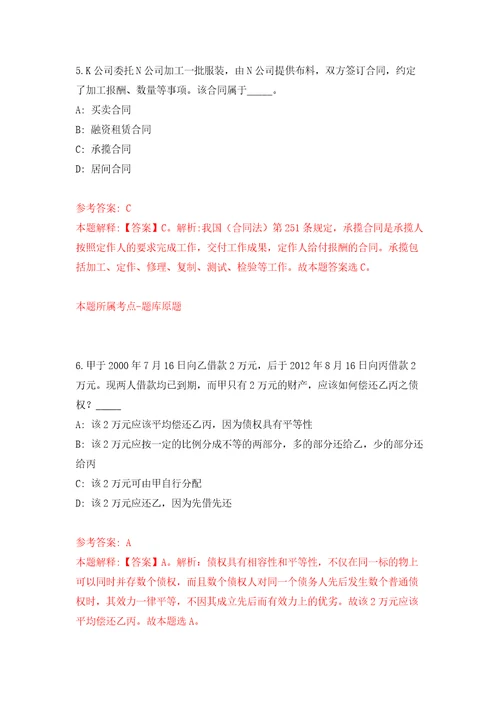 中国科学院生态环境研究中心家委会工作人员招考聘用强化训练卷（第1版）