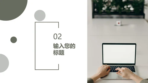 墨绿色小清新工作总结PPT模板