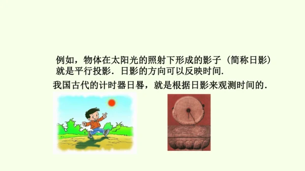 人教版数学九年级下册29.1投影课件（35张PPT)