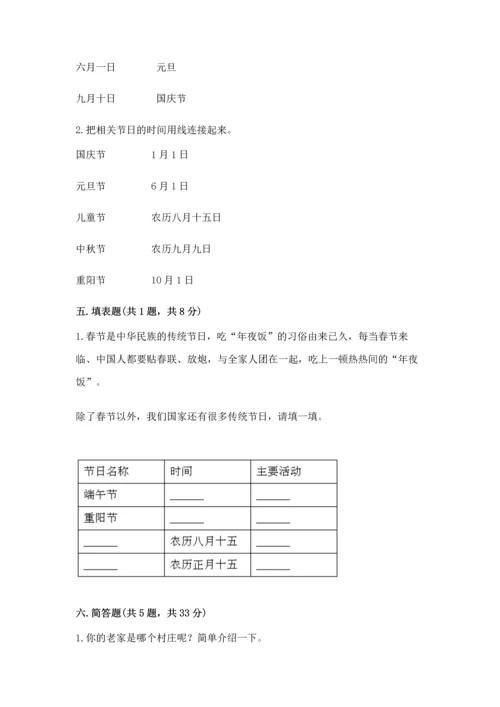 新部编版二年级上册道德与法治期末测试卷【各地真题】.docx