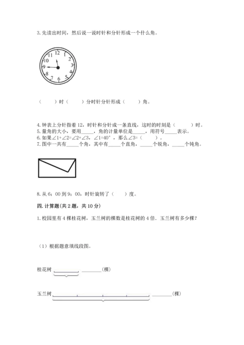 北京版四年级上册数学第四单元 线与角 测试卷【考试直接用】.docx