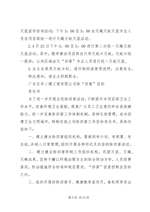 除四害实施方案.docx