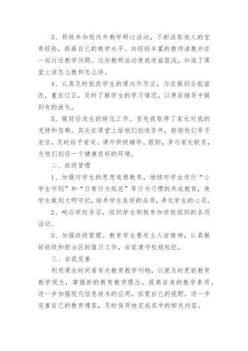 教师期末个人工作总结范文.docx