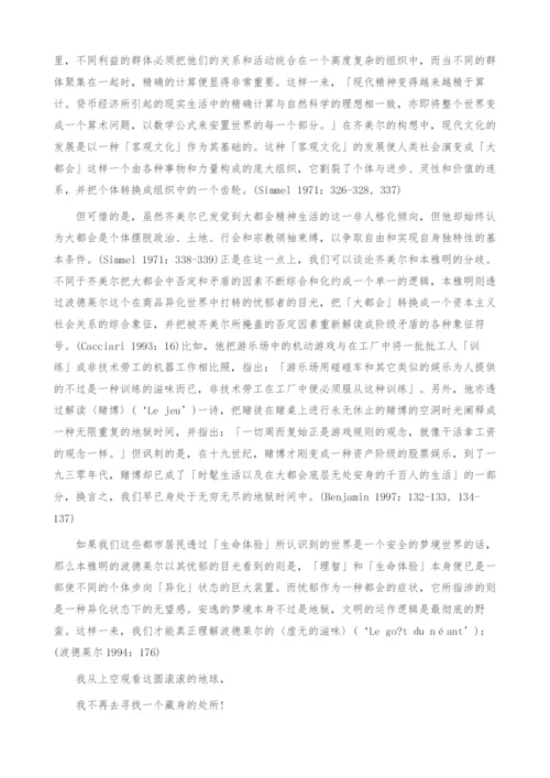 忧郁的都会――阅读本雅明的波德莱尔研究(1).docx