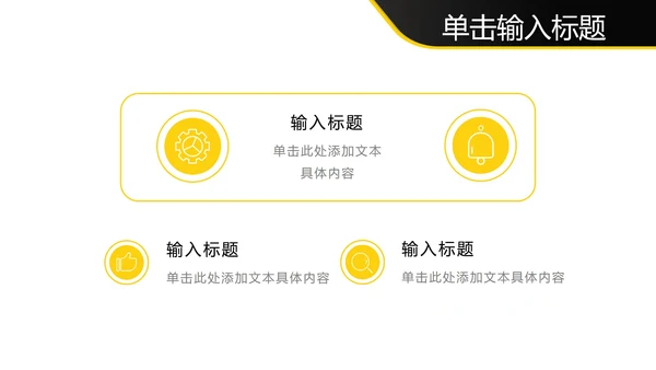 实景商务黄边黑底几何图形PPT模板