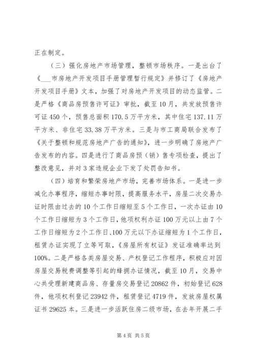 房产管理局XX年工作总结及XX年工作重点安排工作总结范文.docx