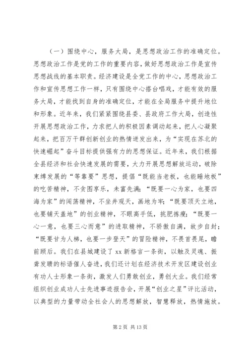 当前基层思想政治工作的主要做法和经验情况汇报 (3).docx