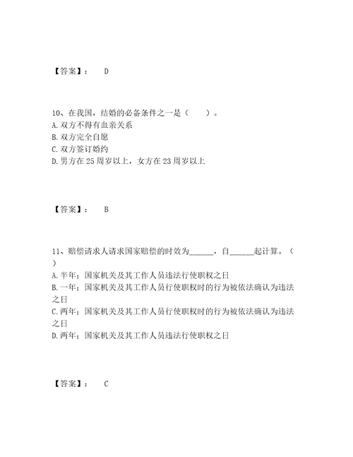 最新土地登记代理人之土地登记相关法律知识题库附参考答案（满分必刷）