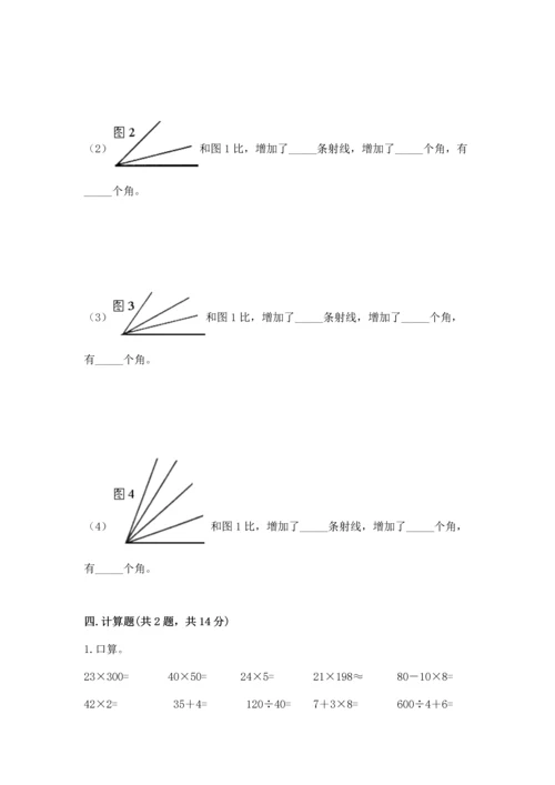 人教版四年级上册数学期末测试卷带答案（精练）.docx