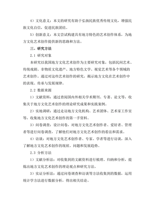 基于地方文化的艺术创作研究