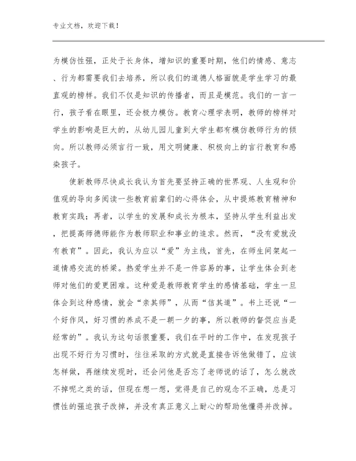 最新教师师德师风体会范文14篇合辑.docx
