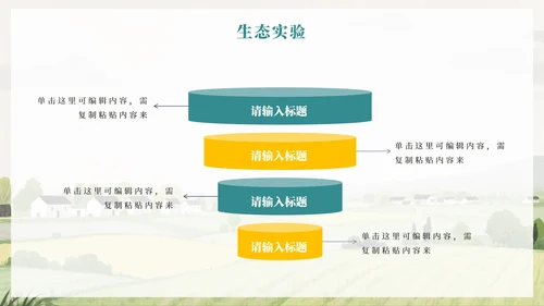 水彩绿色小清新手绘风我的家乡新农村PPT模板