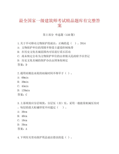 最新国家一级建筑师考试带答案AB卷