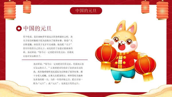 传统国风插画庆元旦迎新年主题科普PPT模板