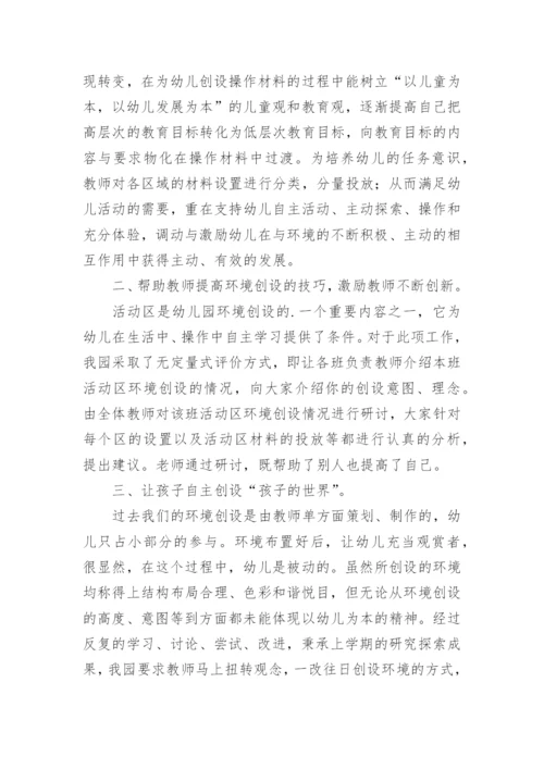 幼儿园环境创设培训总结.docx