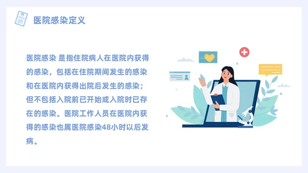 蓝色插画风图示医院PPT院感知识培训