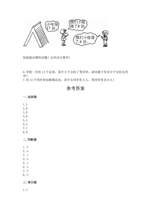 人教版一年级下册数学期中测试卷【轻巧夺冠】.docx