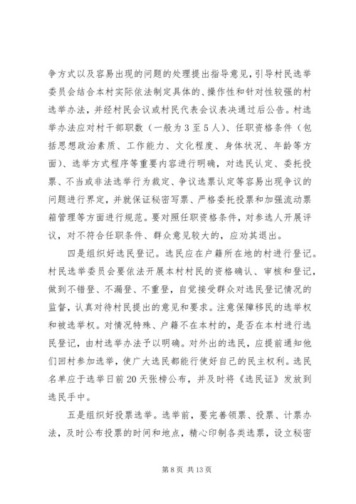 村党组织换届选举意见_1 (2).docx