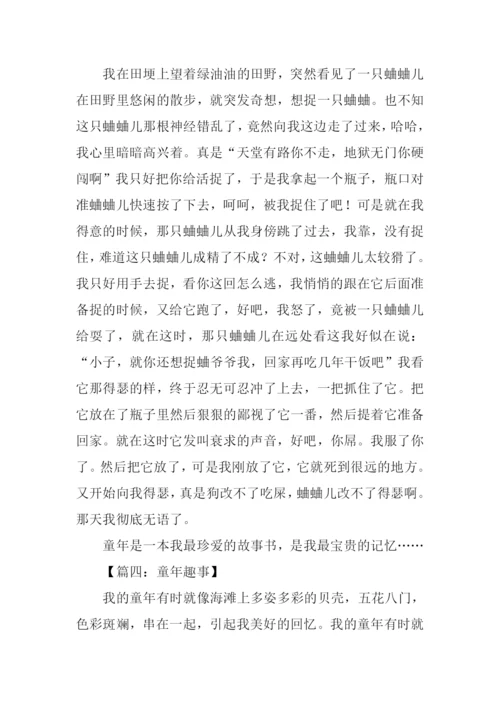 关于童年的作文结尾.docx