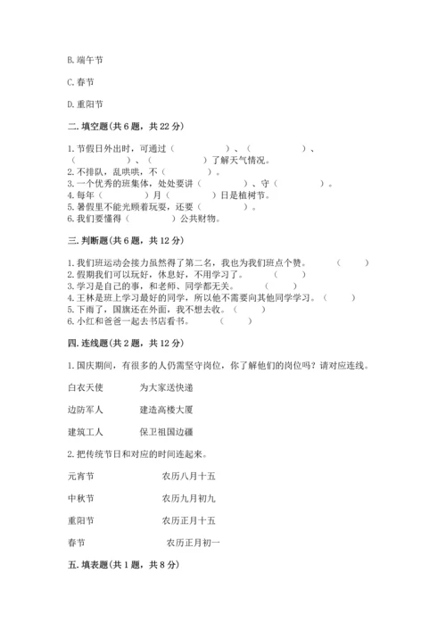 最新部编版二年级上册道德与法治 期中测试卷（能力提升）.docx