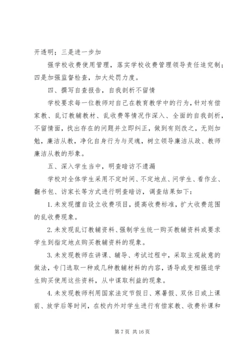 学校乱收费自查自纠汇报材料 (2).docx