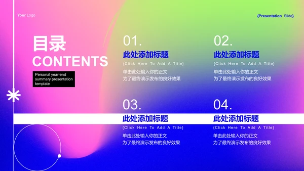 粉紫色弥散渐变风个人工作总结PPT模板