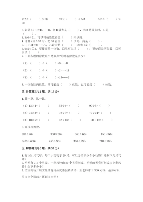 北师大版四年级上册数学第六单元 除法 测试卷及参考答案【预热题】.docx