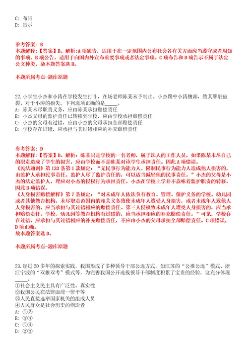 2022年01月浙江省金华金开招商招才服务集团有限公司招聘18名工作人员全真模拟卷