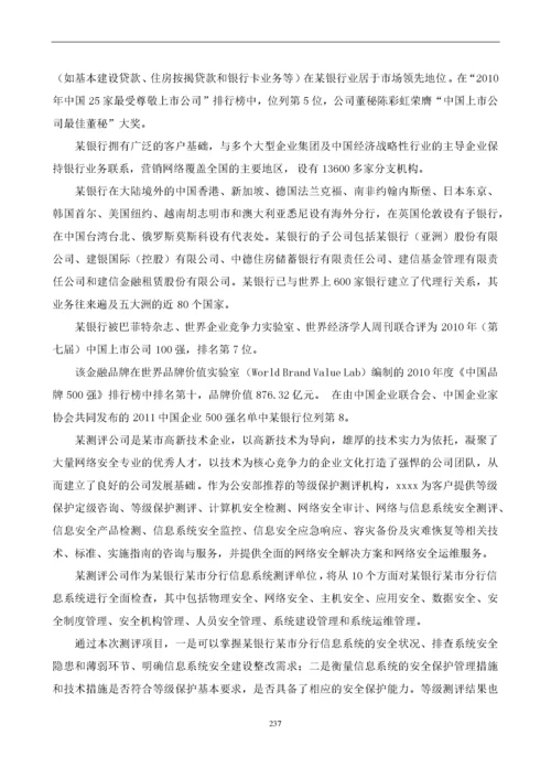 信息系统安全等级测评报告.docx