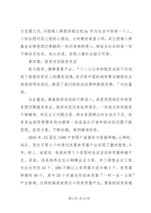 企业脱贫攻坚事迹材料.docx