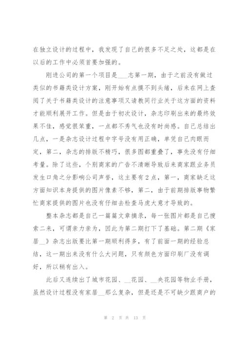 设计师工作总结怎么写5篇.docx