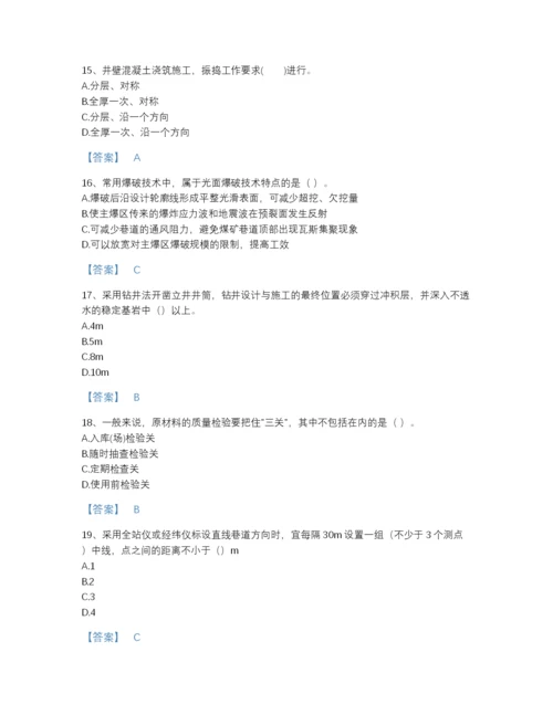 2022年河北省一级建造师之一建矿业工程实务自测提分题库（易错题）.docx