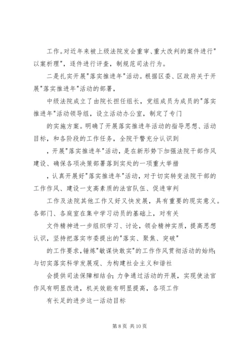 人民法院岗位目标责任制履职总结精编.docx