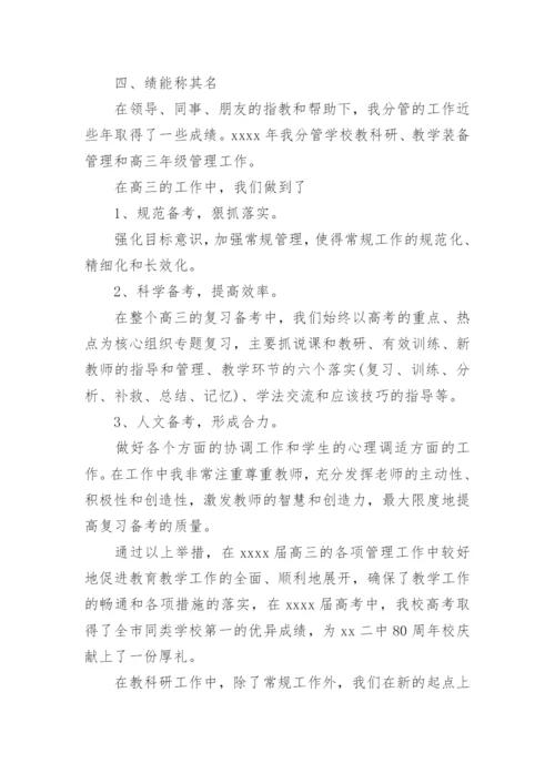 优秀教育管理者事迹材料.docx