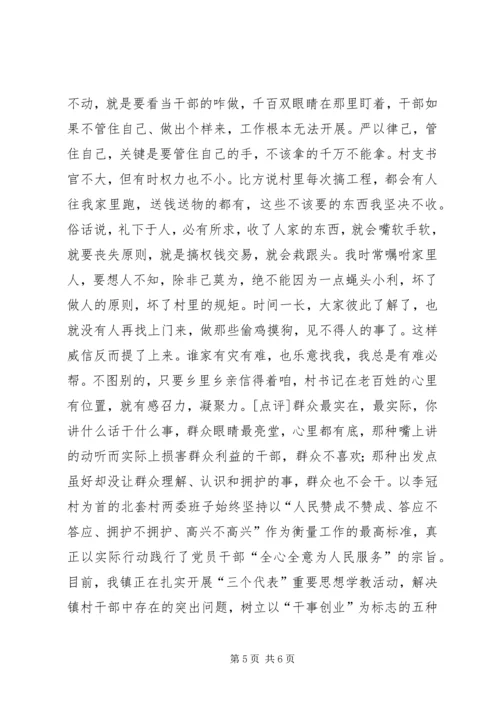 村党支部书记访谈材料 (4).docx