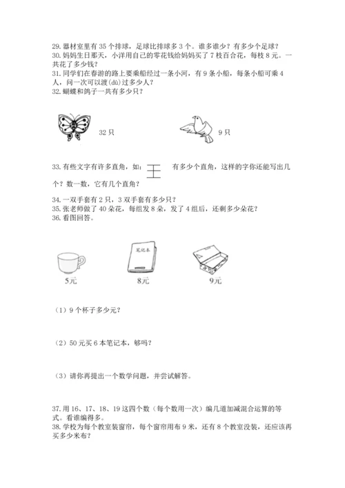 二年级上册数学应用题100道（黄金题型）word版.docx