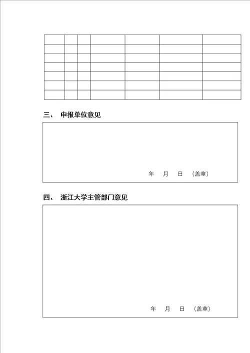 宁波市浙江大学科技合作专项资金