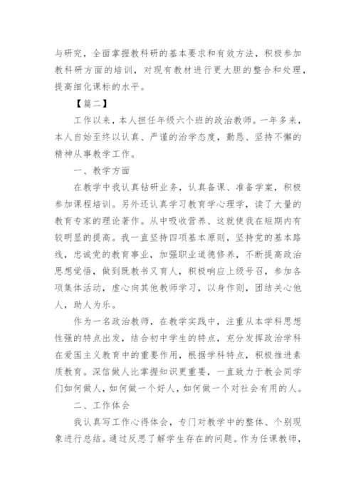 小学教师政治思想年度总结.docx