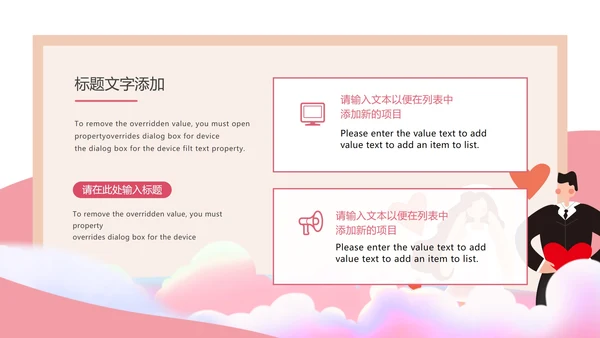 粉色小清新卡通情书婚礼祝福PPT模板