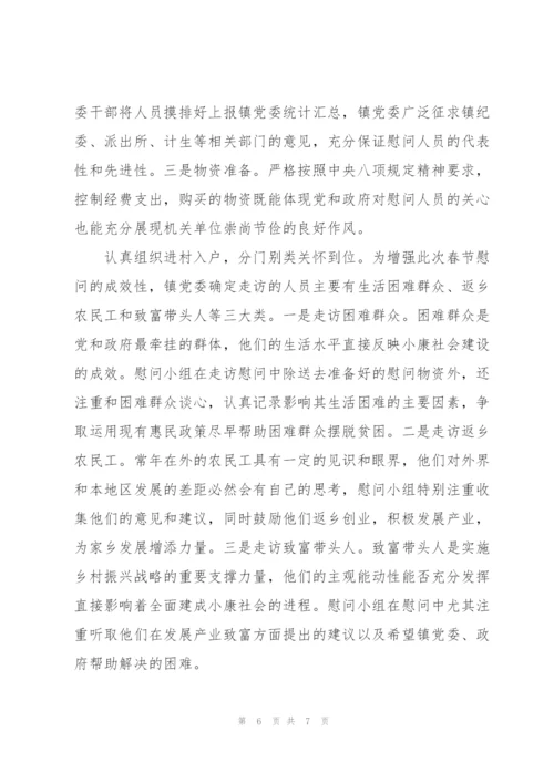 2022年春节走访慰问活动总结3篇.docx